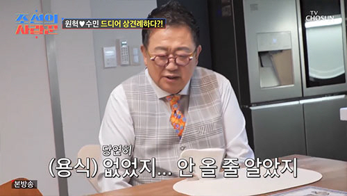 이용식, 원혁♥이수민 상견례 앞두고 '오열'…"즐거운 날 왜 눈물이 나냐…