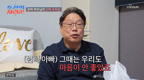 원혁 父 "이용식 반대 마음 안 좋아..그렇게까지 결혼 해야 하나"(조선…