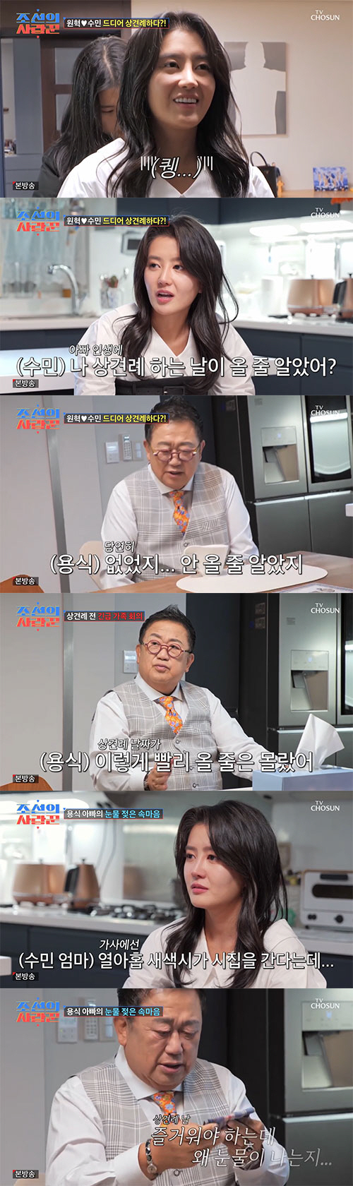 원혁 父 "이용식 반대 마음 안 좋아..그렇게까지 결혼 해야 하나"(조선…