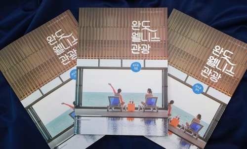 치유의 섬 완도군, '웰니스 관광' 책자 발간