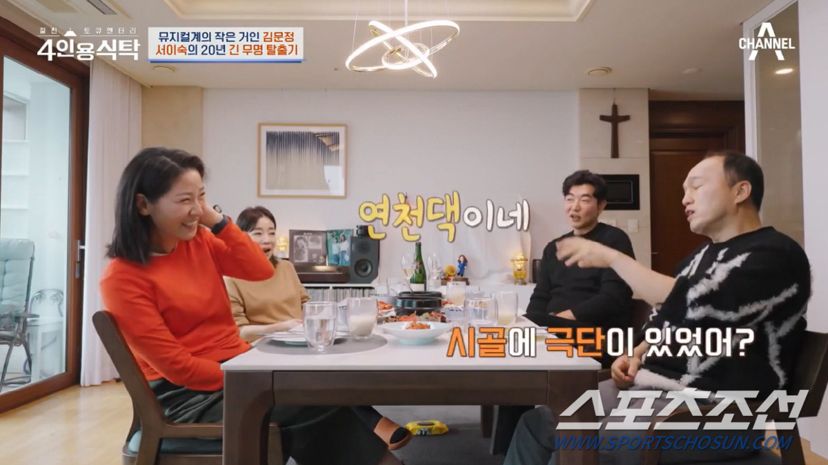 '20년 무명→주인공→갑상선암'. 서이숙, "인생이 뭐지?"(4인용식탁)