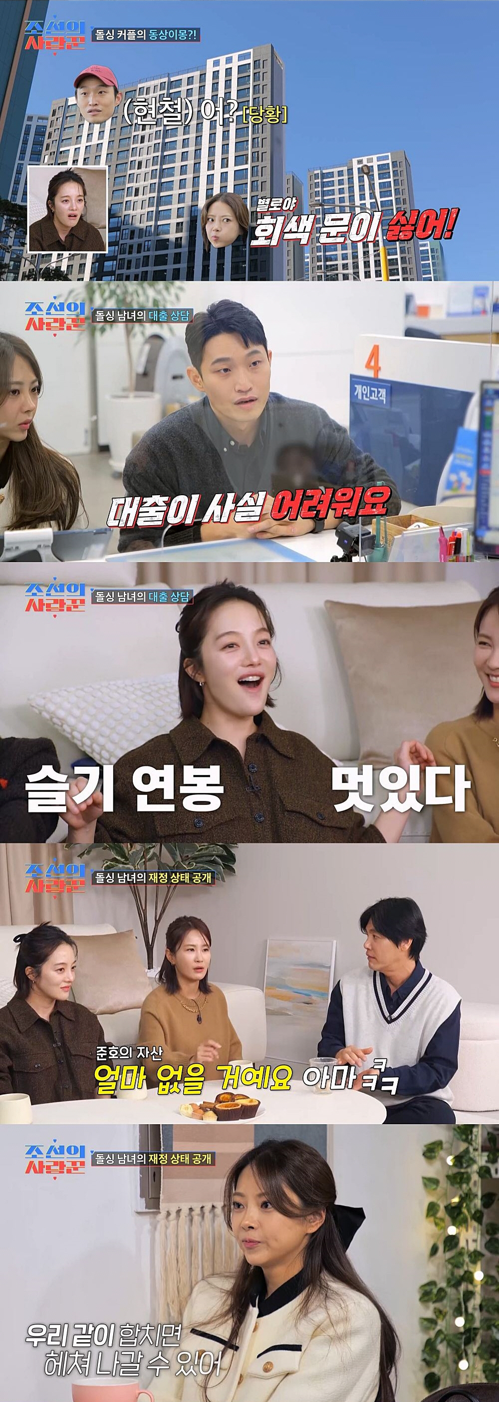 '유현철♥' 김슬기 "한 명은 안정적으로 벌어야 하지 않을까"..대출불가…