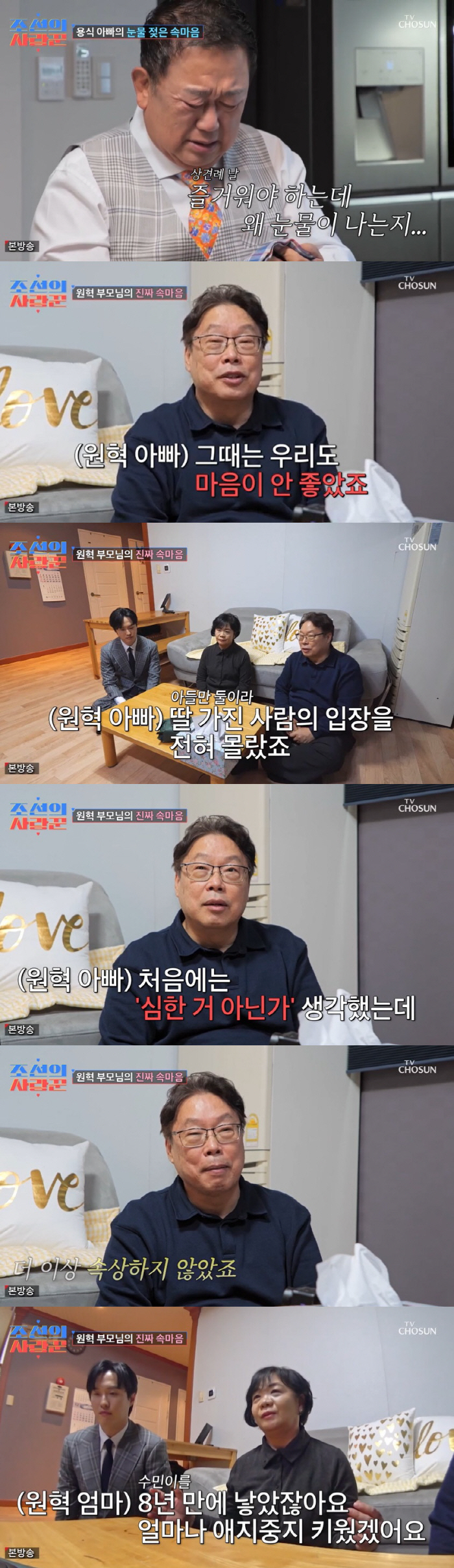 "이용식 결혼 반대, 심한 거 아닌가" 원혁 부모 심경 공개 ('조선의사…