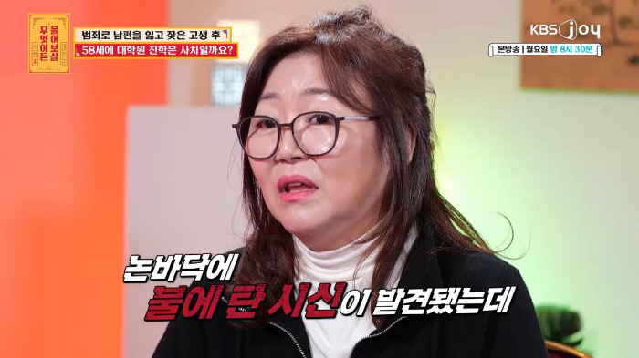 [SC리뷰] "퇴근 후 사라진 남편, 논바닥서 불에 탄 시신으로 발견"……