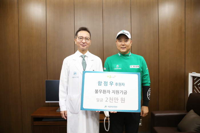 따뜻한 나눔 실천한 함정우, 서울아산병원 소아암 환우 위해 의료비 기부