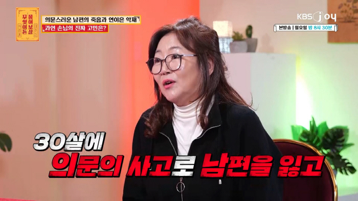 30년전 살인사건으로 남편 잃은 사연女.."바람피운 것 아니냐" 의심에 …