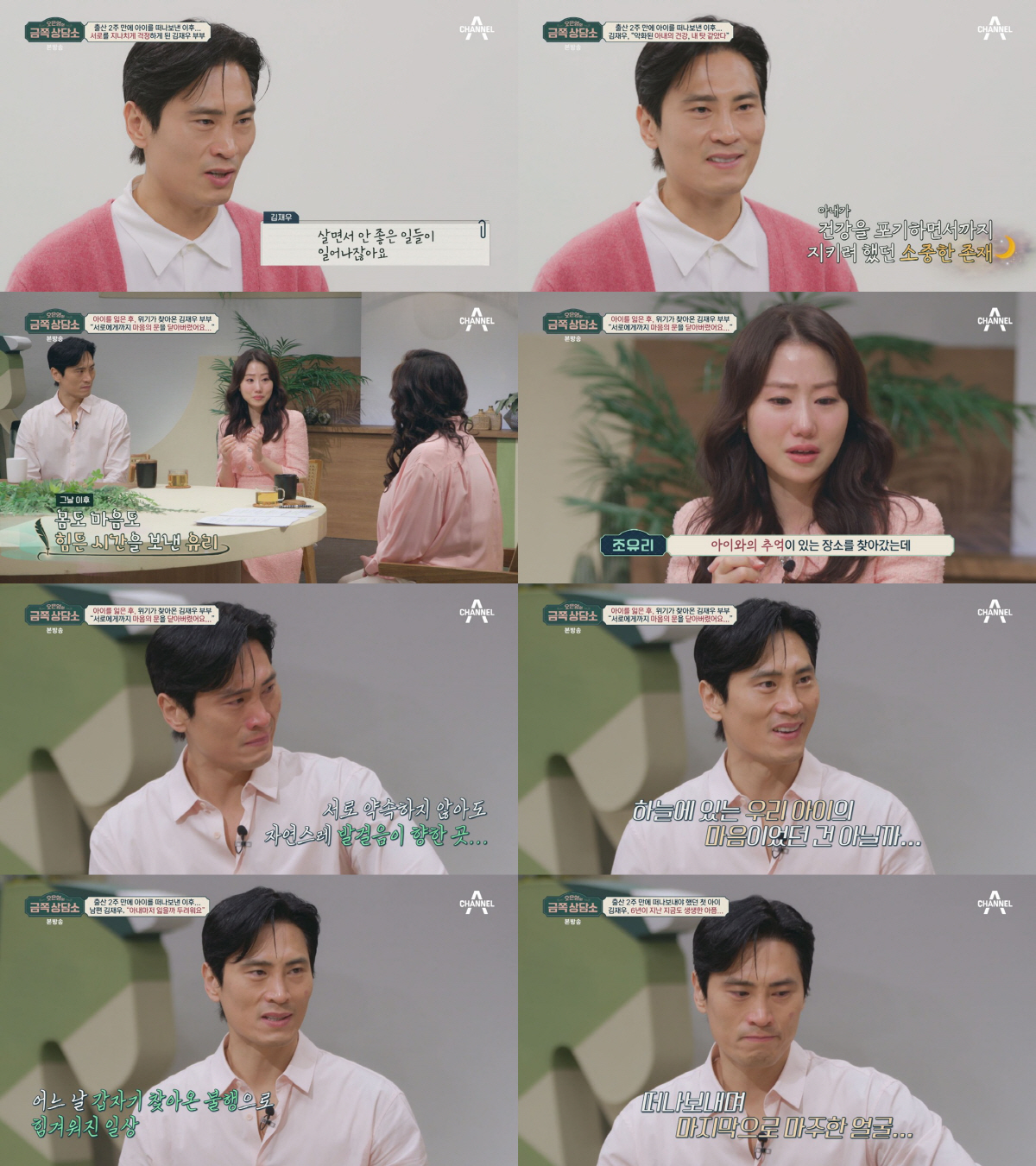 김재우♥조유리 눈물 "출산 2주 만에 子 떠나보내..아직도 극복 못했다"…