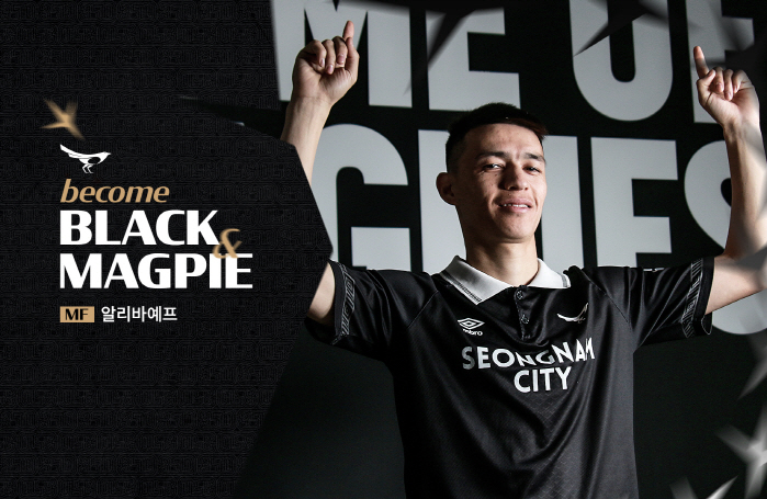 성남FC, 서울-강원에서 뛰던 알리바예프 영입으로 중원 강화