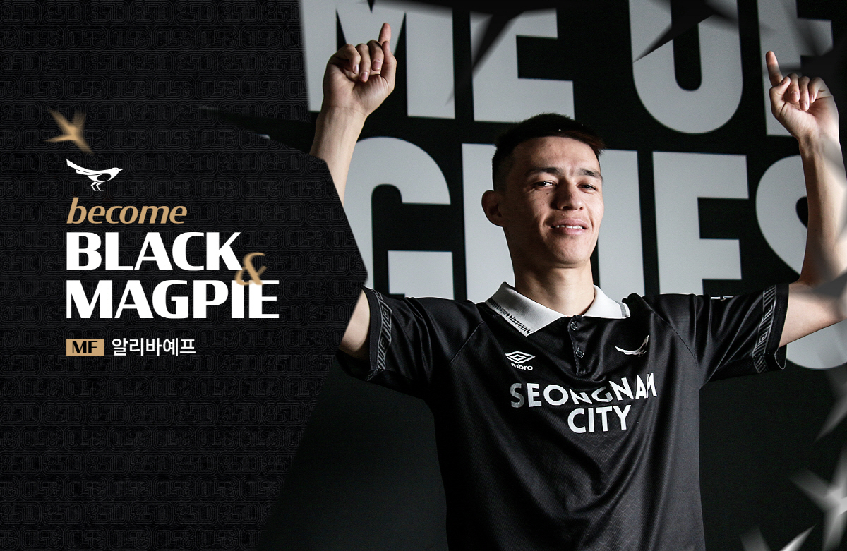 성남FC, 서울-강원에서 뛰던 알리바예프 영입으로 중원 강화