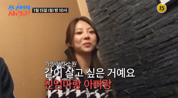 "엄마 자리 뺏고 싶은 게 아냐"..10기 옥순, ♥유현철 딸 소원에 '…