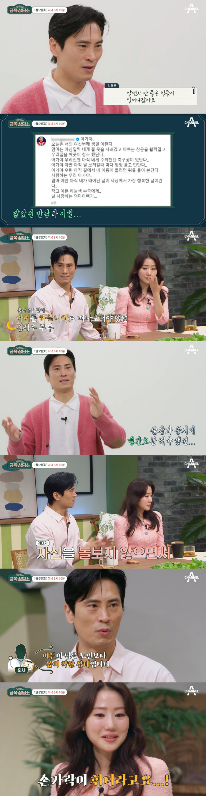 김재우 "子 떠나보낸 후 ♥김유리 건강 포기..내 탓 같아" 눈물 ('금…