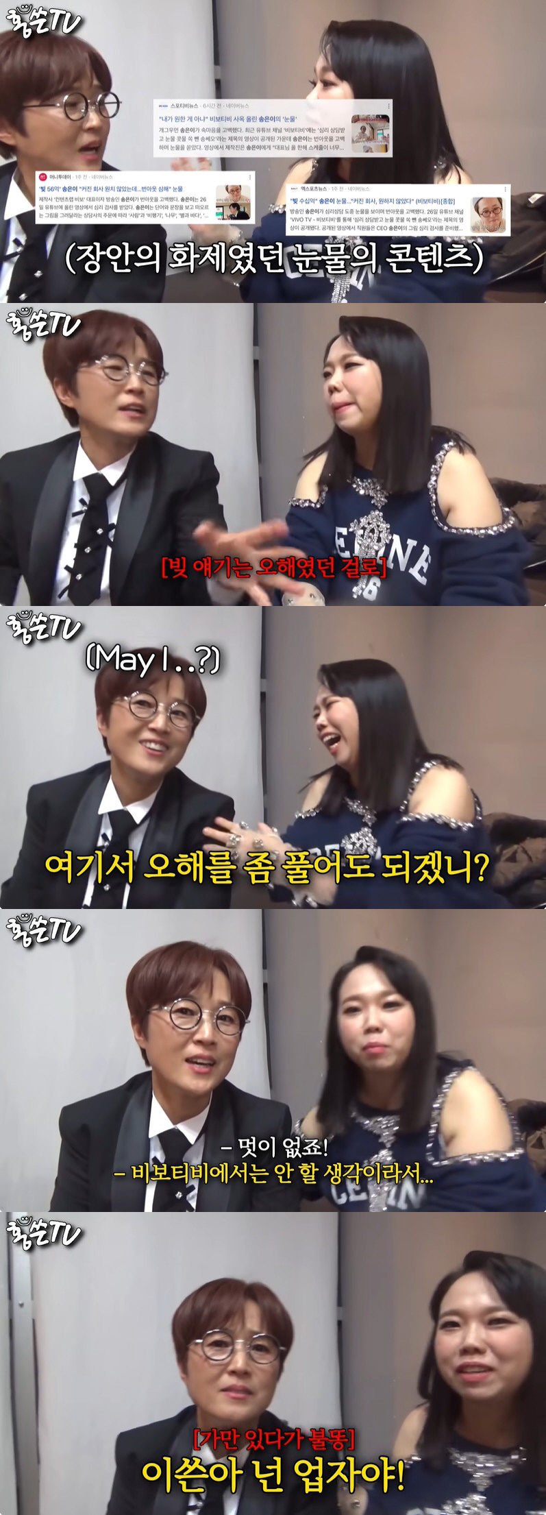 송은이, 번아웃 호소 후 "수십억 빚은 전혀 상관 없어, 얘기도 안 했다…