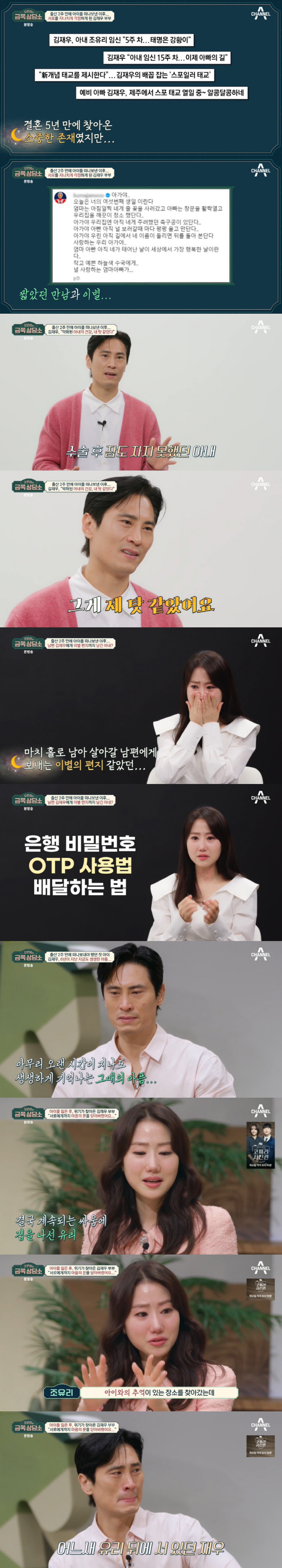 김재우♥조유리 오열 "출산 2주만 떠난 아들...호적 지울 때 힘들었다"…
