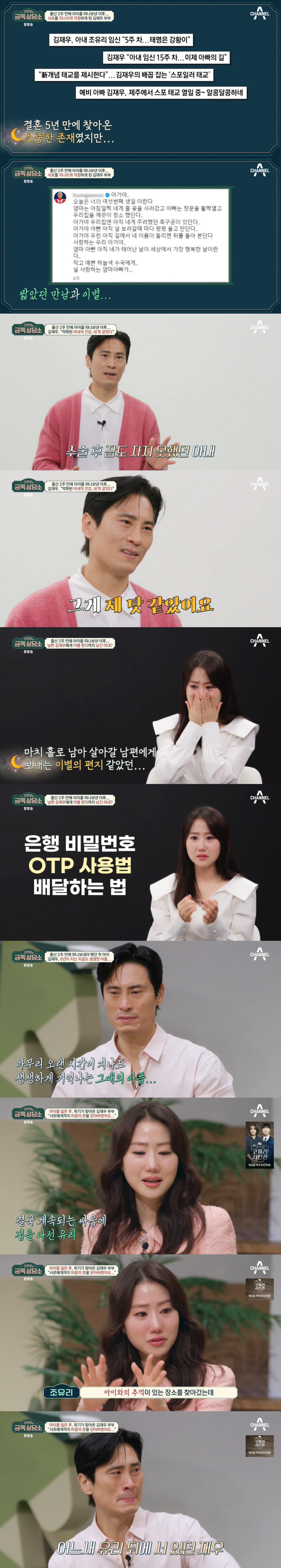 김재우♥조유리 오열 "출산 2주만 떠난 아들...호적 지울 때 힘들었다"…