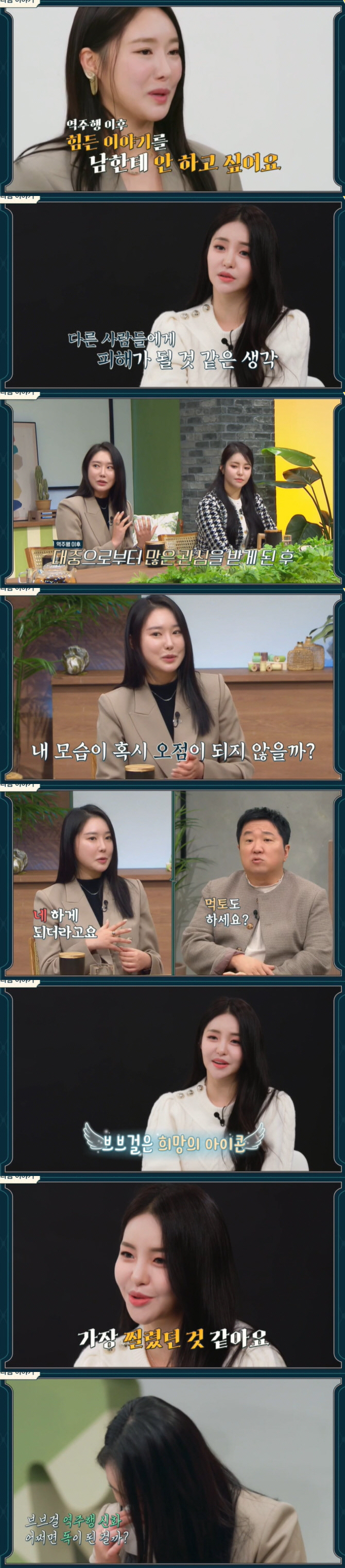 '금쪽상담소' 브브걸 민영·유정 "역주행 후 부담감에 폭식+먹토까지" 눈…