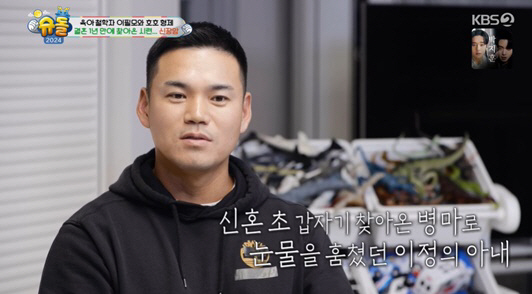 이정, 신혼초 신장암 투병 "♥아내 정말 놀라..현재는 2세 계획 중" …
