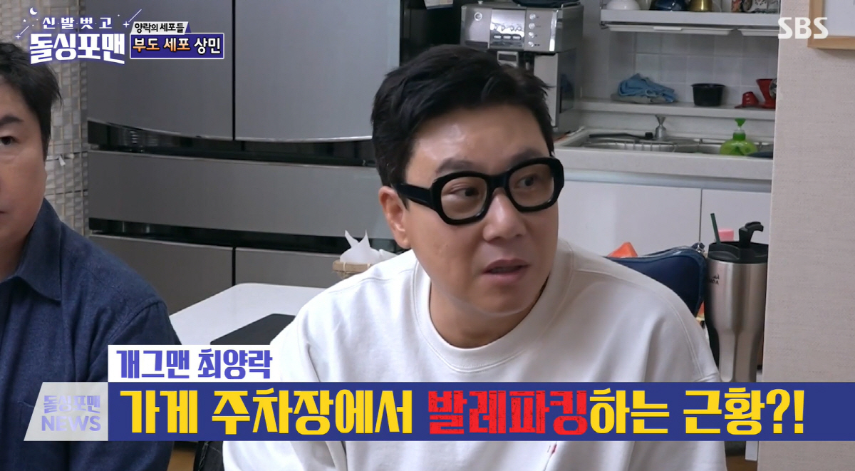 최양락 '주차관리 근황 뉴스' 전말 "14년 진행 라디오 하차 통보에 슬…