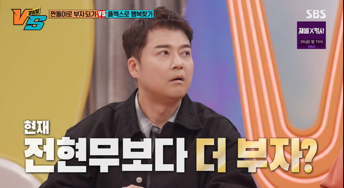 황현희 '100억 부자설' 진짜? "전현무와 재산 비슷..개그맨때 보다 10배"(강심장VS)[종합]