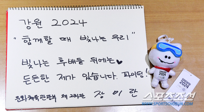 장미란 차관"강원2024,모두의 성장 올림픽...빛나는 후배들 뒤 든든히…