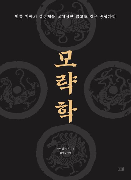 [들녘 제공. 재판매 및 DB 금지]