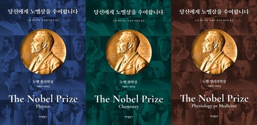 [신간] 퀴리 부부가 노벨상 받은 이유…'당신에게 노벨상을 수여합니다'