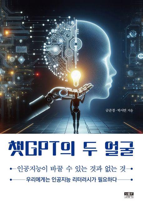 [인물과사상사 제공. 재판매 및 DB금지]