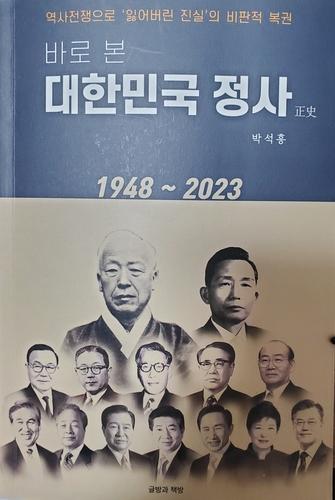 [신간] 연금처럼 근육 리셋·바로 본 대한민국 정사