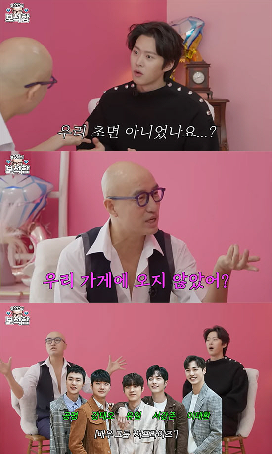 홍석천 "공명 데뷔 전 보고 잘생겨 찝쩍 댔다가 무시당해" ('보석함')…