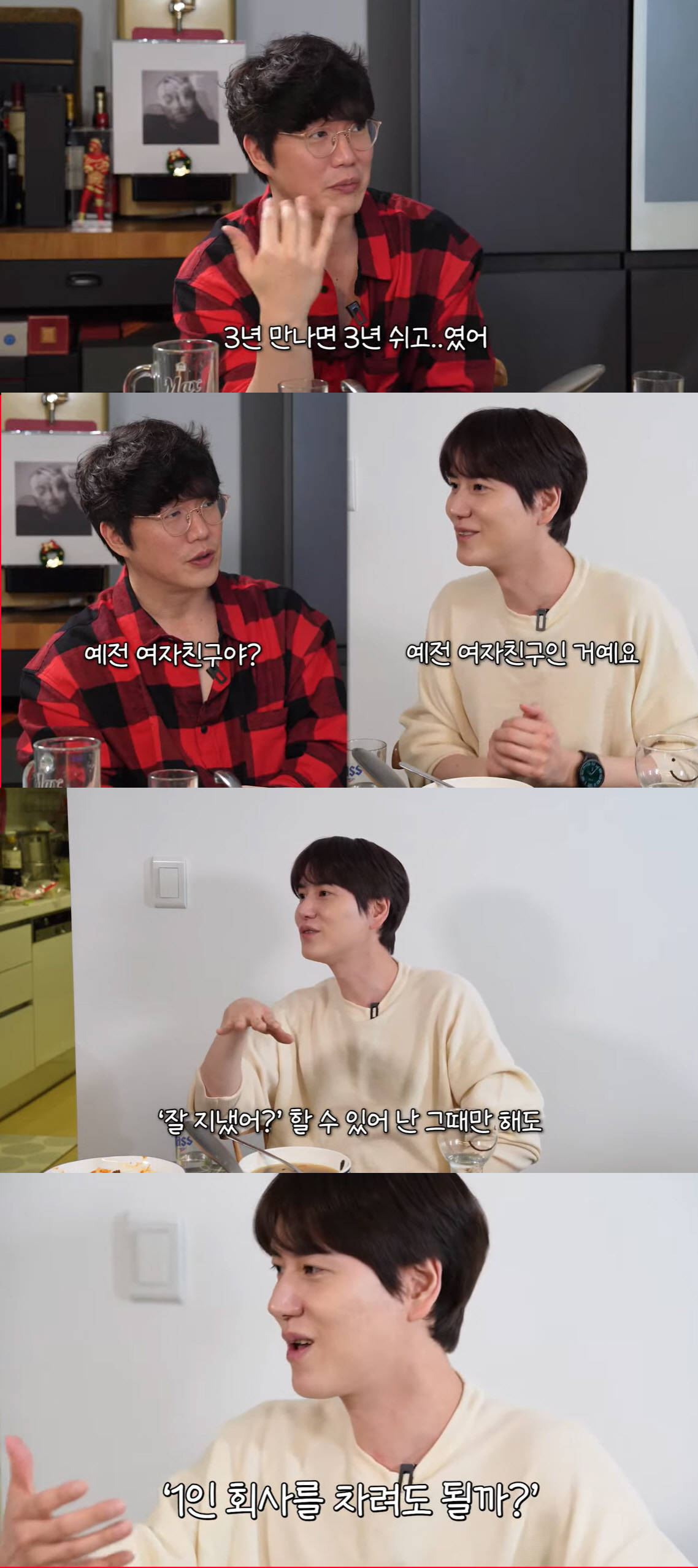 성시경, 과거 열애 첫 고백 "헤어져도 못잊어..2년 만나면 2년 쉬었다…