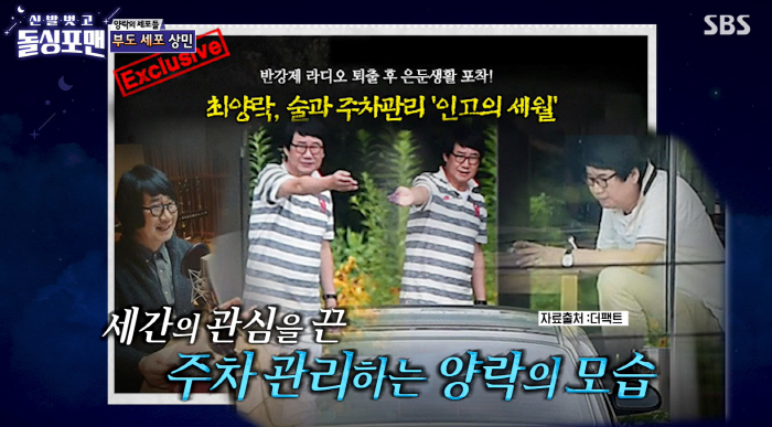 최양락 '주차관리 뉴스' 언급 "TV 왜 안나오냐'는 손님과 실제로 싸워…