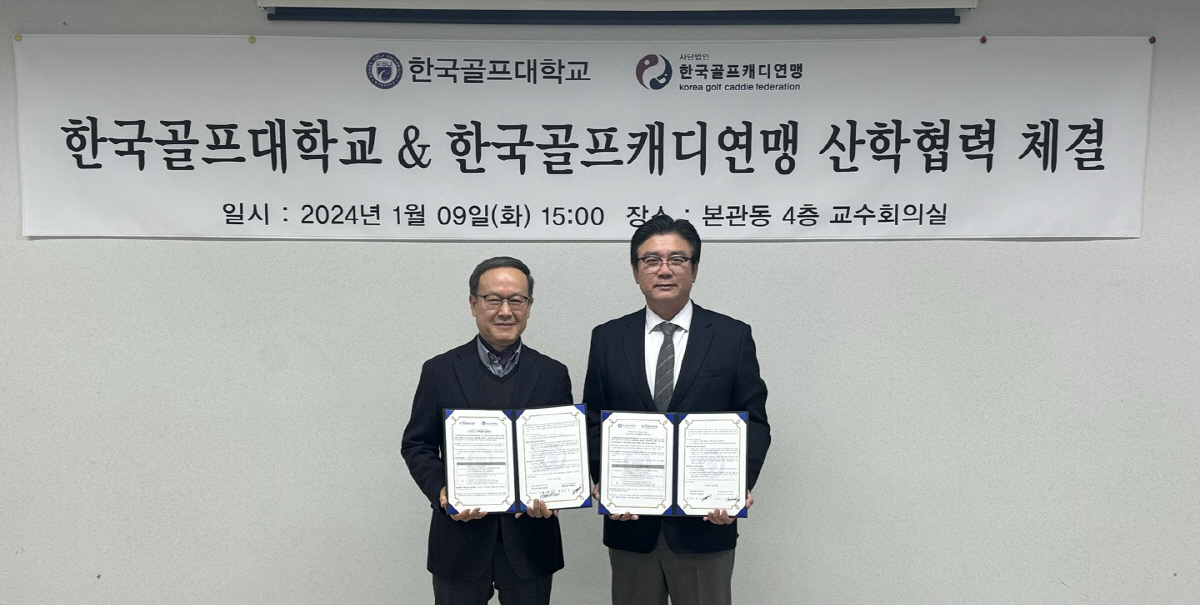 캐디가 부족하다고? 전문인재 양성이 답, 한국골프대학, 한국골프캐디연맹과…