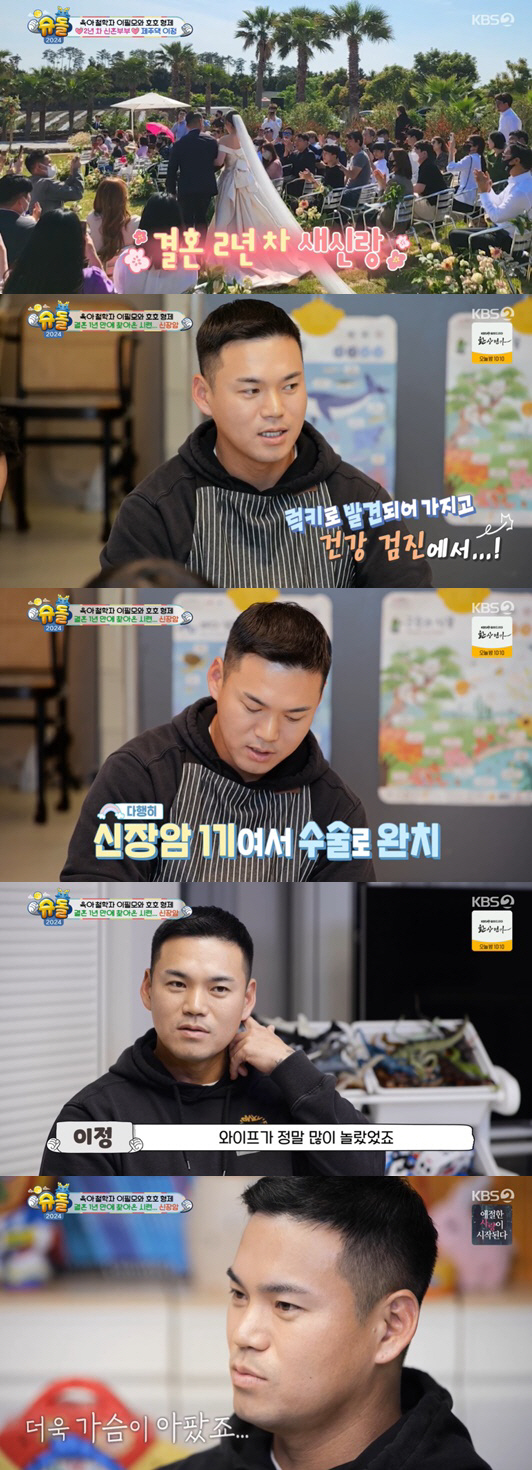 이정 "결혼 1년만에 신장암 발견..♥아내 많이 울어 가슴 아팠다" ('…