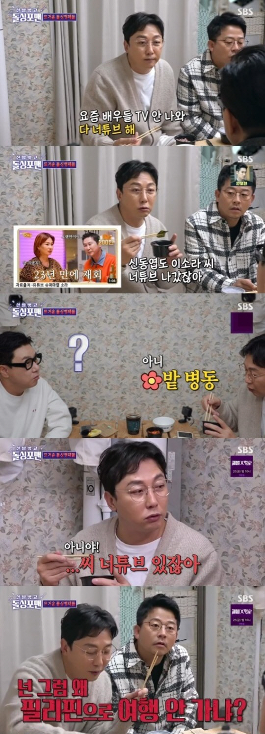 [SC리뷰] 탁재훈 "이상민, '전처' 이혜영 유튜브 안 나가? 신동엽도…