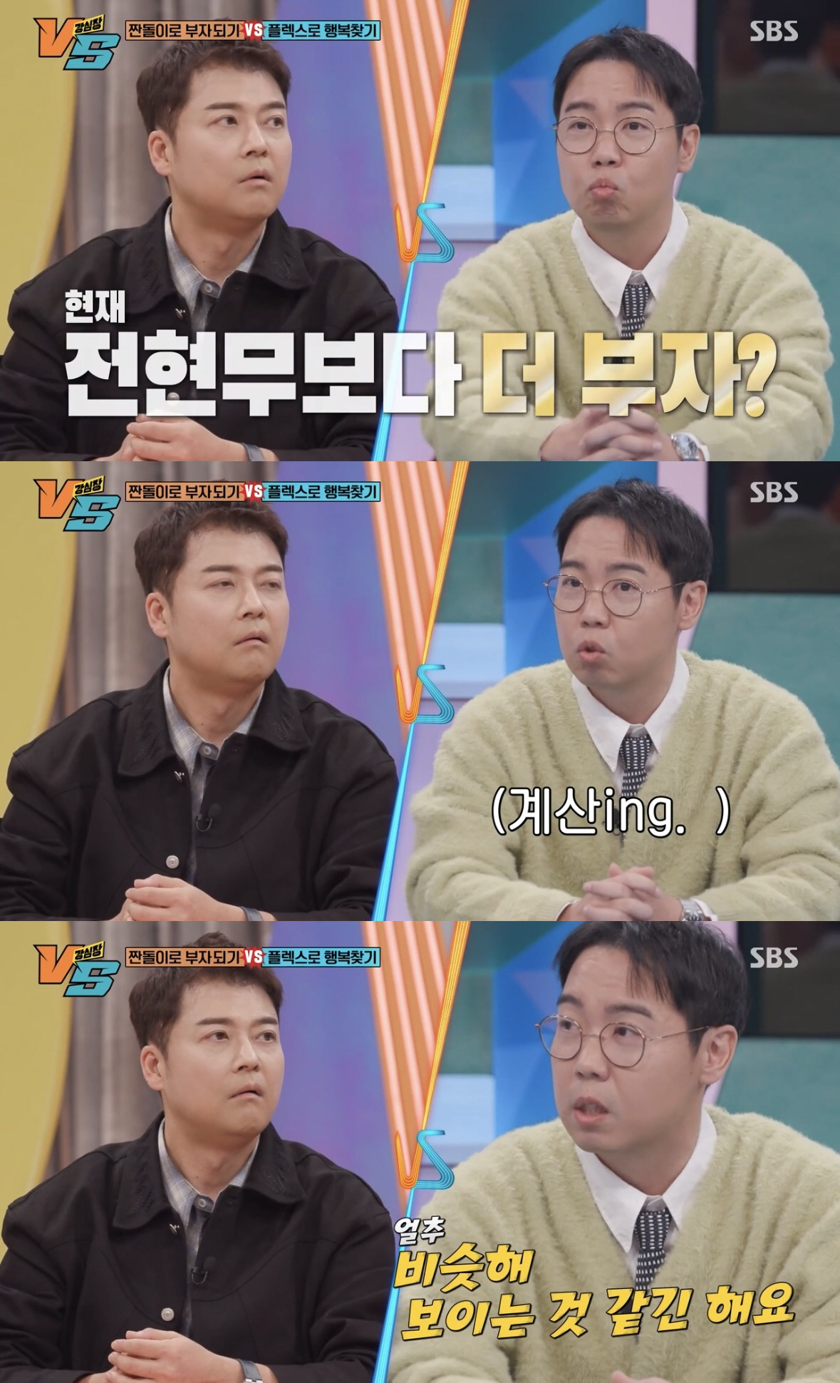 [SC리뷰] '100억 자산가' 황현희 "10년 동안 투자…개그맨 시절보…