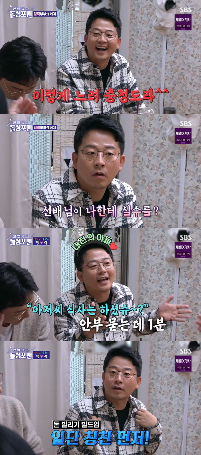 [SC리뷰] "♥김지민도 그랬다" 김준호, '팽현숙♥'최양락 청혼 거절 …