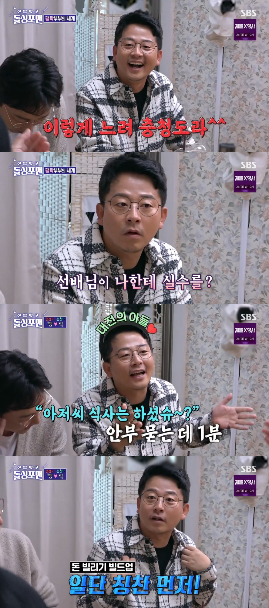 [SC리뷰] "♥김지민도 그랬다" 김준호, '팽현숙♥'최양락 청혼 거절 …