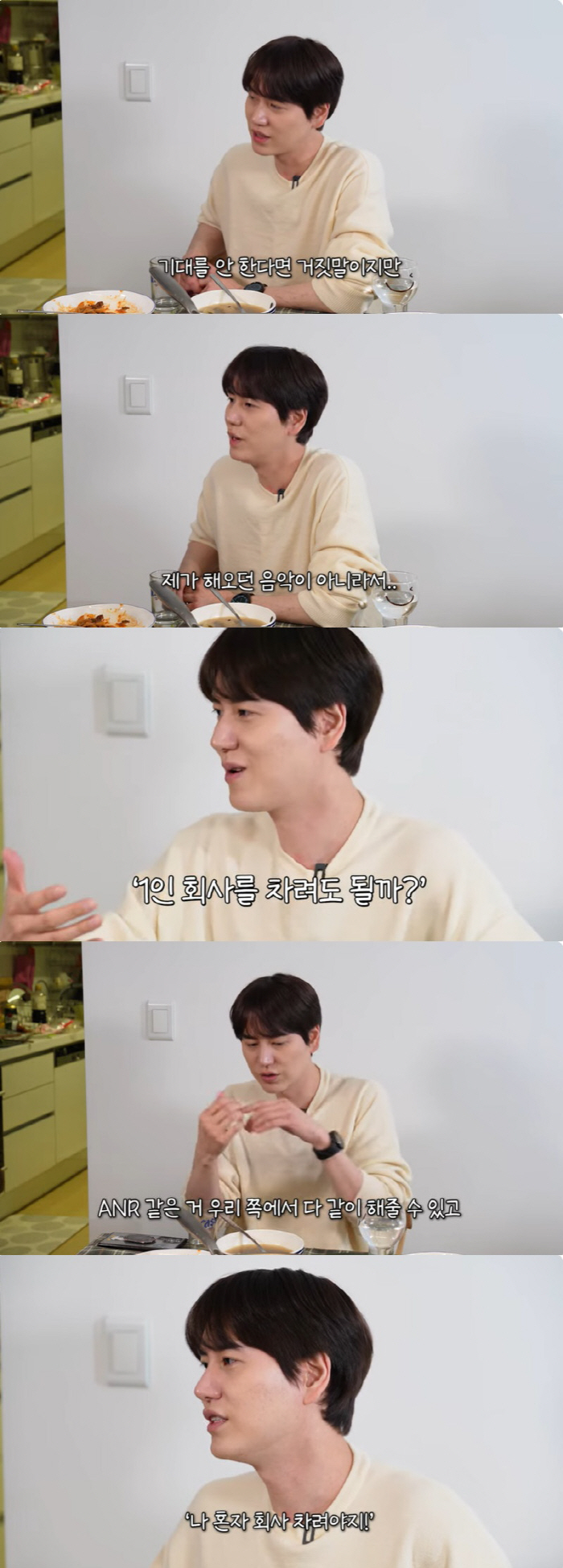 규현 "1인 기획사 결심 후 유희열 만나, 안테나와 곡 의견 안 맞아 걱…