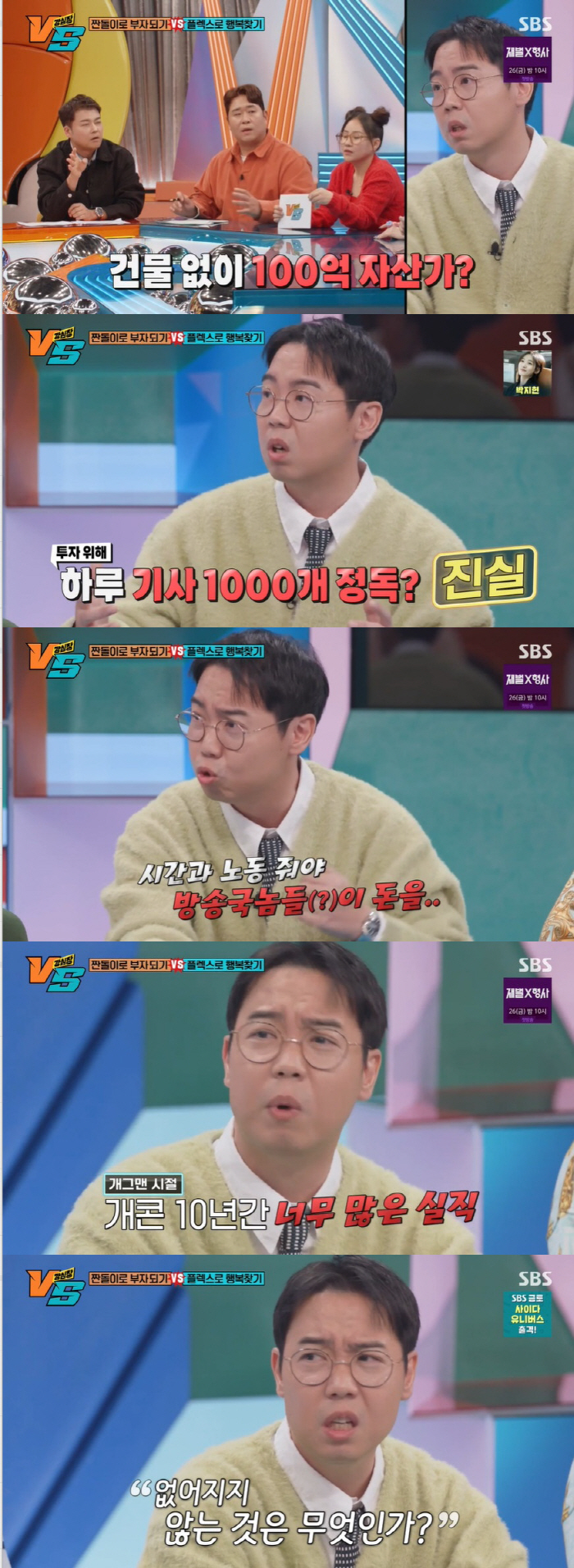 '100억 자산가' 황현희 "개그맨 수익의 10배, 재산 전현무랑 비슷할…