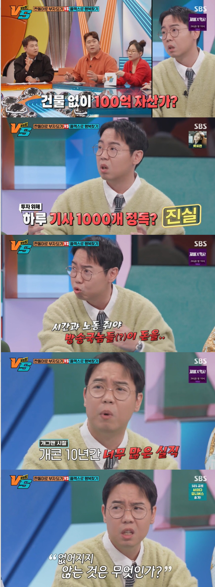 '100억 자산가' 황현희 "개그맨 수익의 10배, 재산 전현무랑 비슷할…