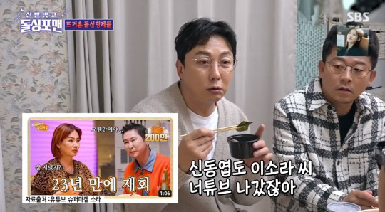 탁재훈, 이상민 전처 이혜영 또 언급..."신동엽도 이소라 만나더라"(돌…