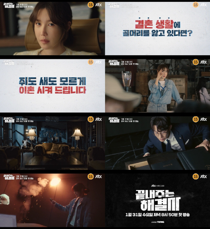 이지아X강기영 "결혼은 언제든 끝낼 수 있어" 악질 배우자 처단 ('끝내…