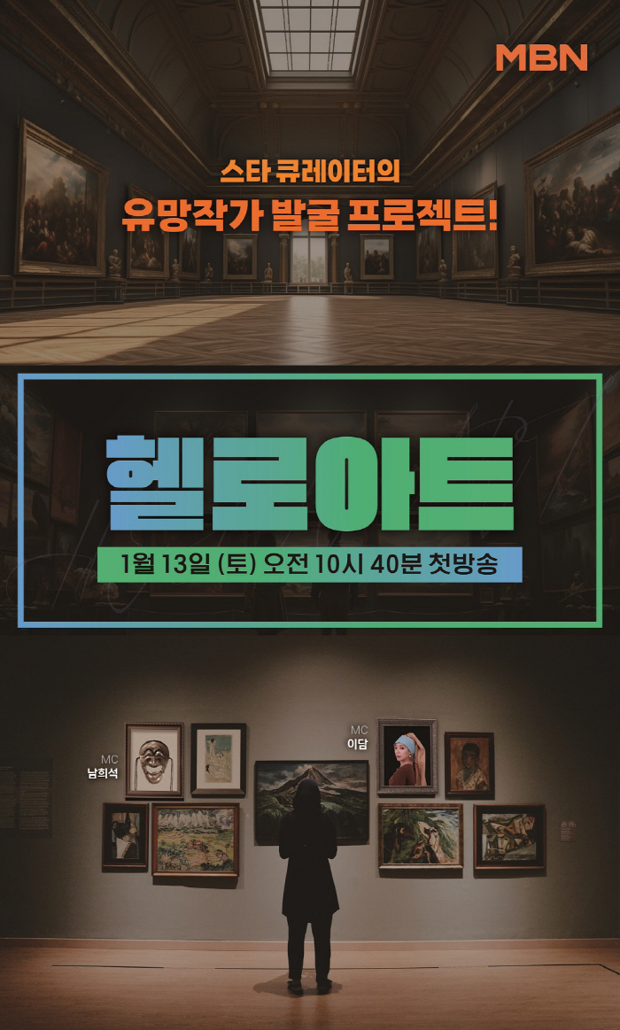 국내 최초 스타 큐레이팅 '헬로아트', 레이디제인x'미코' 김세연 뭉쳤다