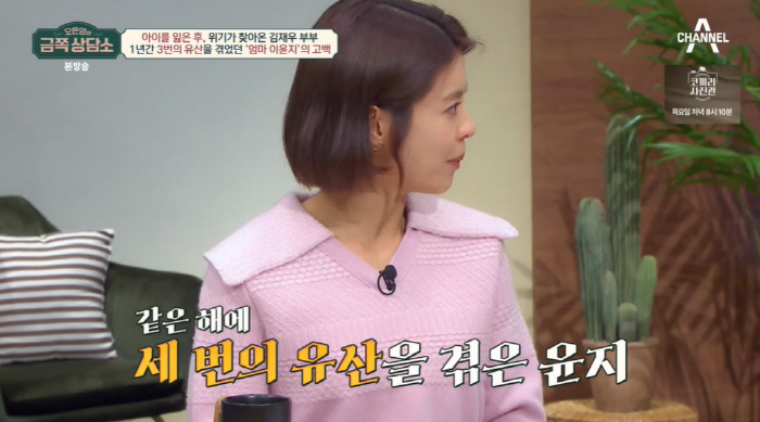 이윤지 "1년에 3번 유산, 죄책감 들더라"(금쪽상담소)[종합]