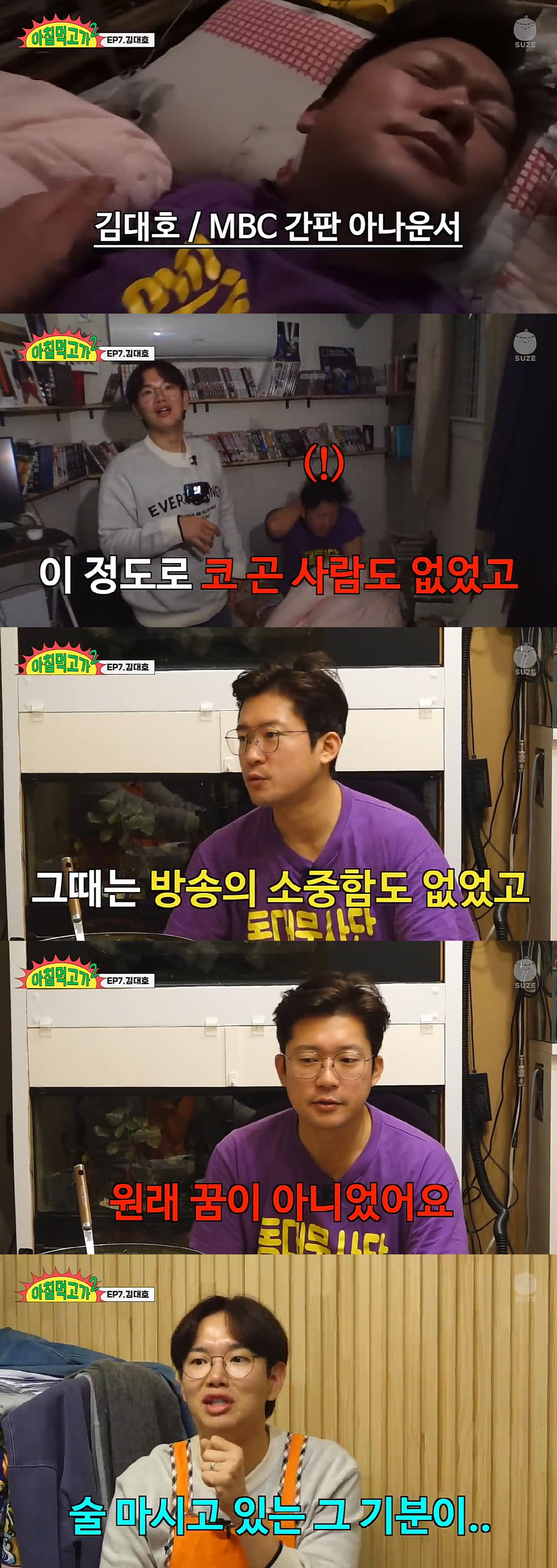 김대호 "원래 꿈은 아나운서NO..대학도 안가려고 했었다"('아침먹고가2…
