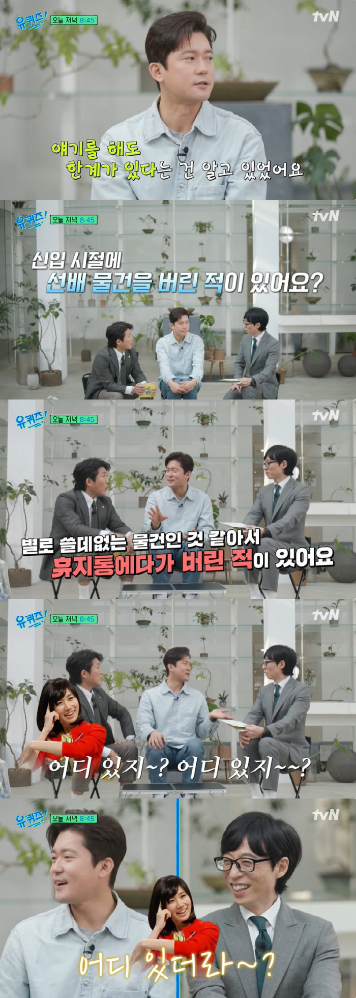 김대호, 유재석 귀 쫑긋한 나경은 일화 "신입 시절 선배 물건 버려" (…