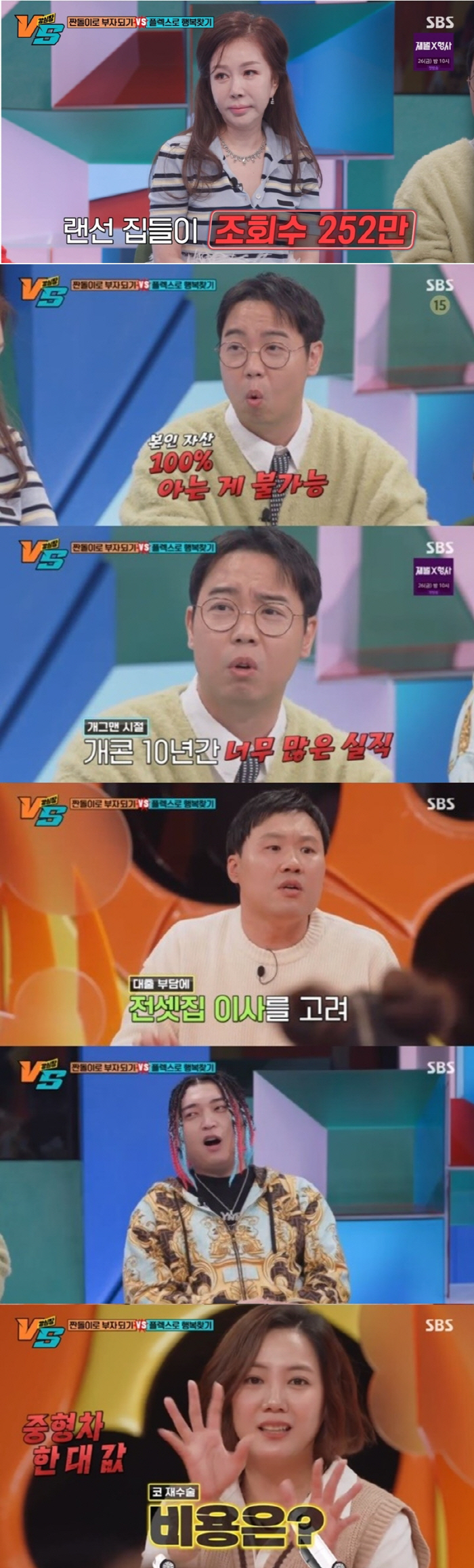 [SC리뷰] 황현희 "2014년 '개콘' 짤린 뒤 투자 시작→자산 전현무…