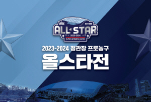 KBL 올스타전 14일 고양에서 개최 다양한 이벤트 선사