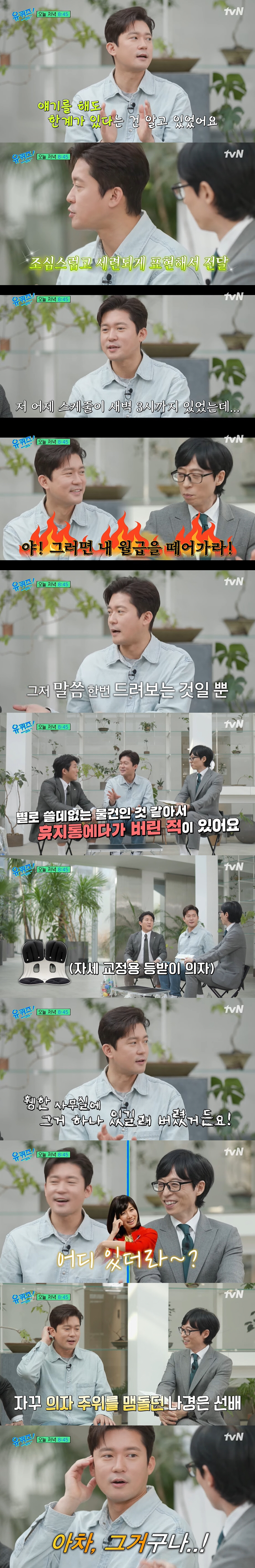 김대호 "'유퀴즈' 출연료? 추가 수당 정도...일한 만큼 대가 받아야"