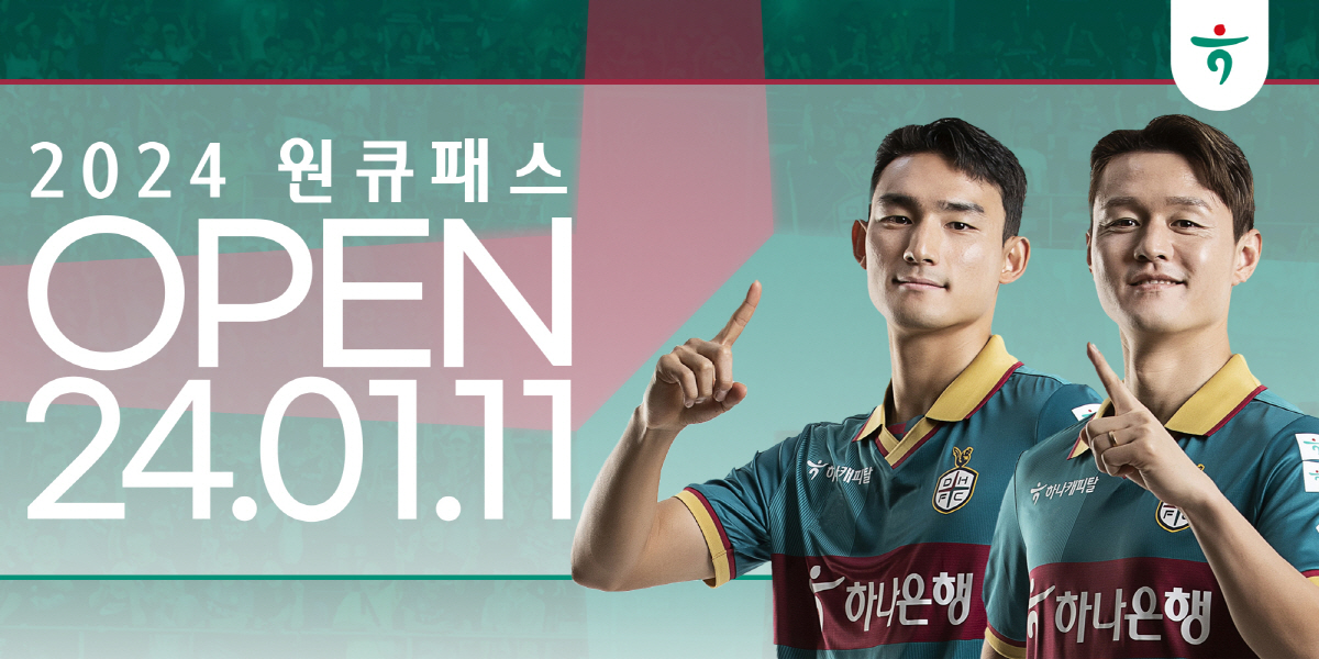 대전하나, 11일부터 2024년 시즌권 '원큐패스'판매