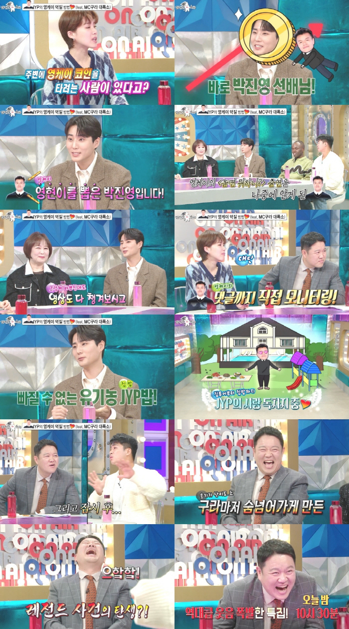 영케이, 박진영 집 어땠기에…"레인 있는 수영장, 대회해도 될 정도"('…
